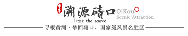 溯源碛口