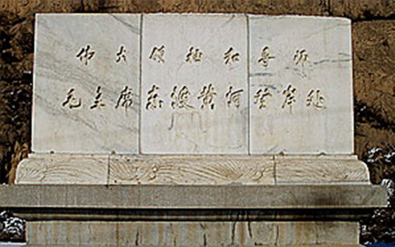 毛主席东渡黄河纪念碑