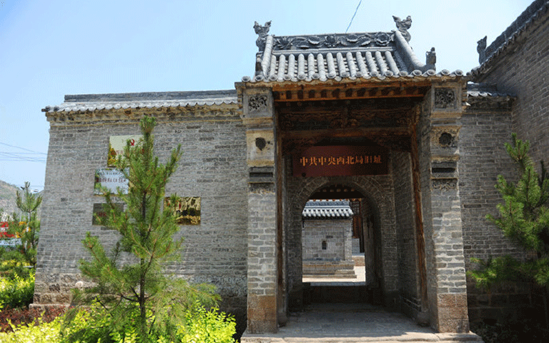 南圪垛村中共中央西北局旧址